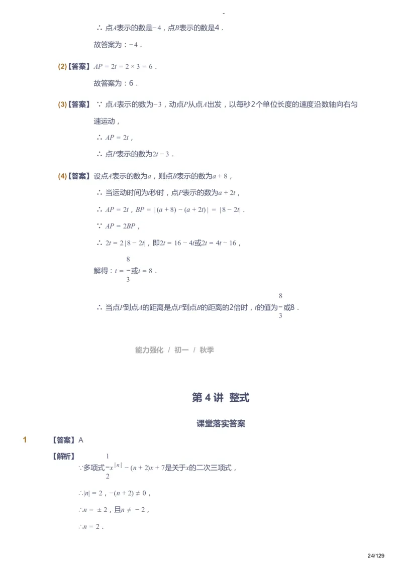 课本+自我巩固+课堂落实（答案）_《爱学习》小学初中数学和奥数资料_高斯数学爱学习课件_10北师初中能力强化_初一高斯数学能力强化（北师）_秋7阶课件+电子书
