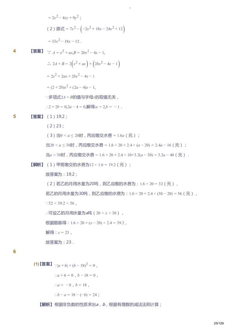 课本+自我巩固+课堂落实（答案）_《爱学习》小学初中数学和奥数资料_高斯数学爱学习课件_10北师初中能力强化_初一高斯数学能力强化（北师）_秋7阶课件+电子书