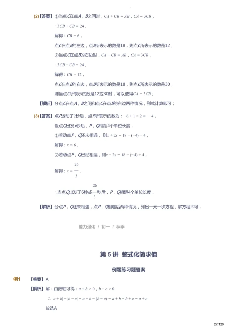 课本+自我巩固+课堂落实（答案）_《爱学习》小学初中数学和奥数资料_高斯数学爱学习课件_10北师初中能力强化_初一高斯数学能力强化（北师）_秋7阶课件+电子书