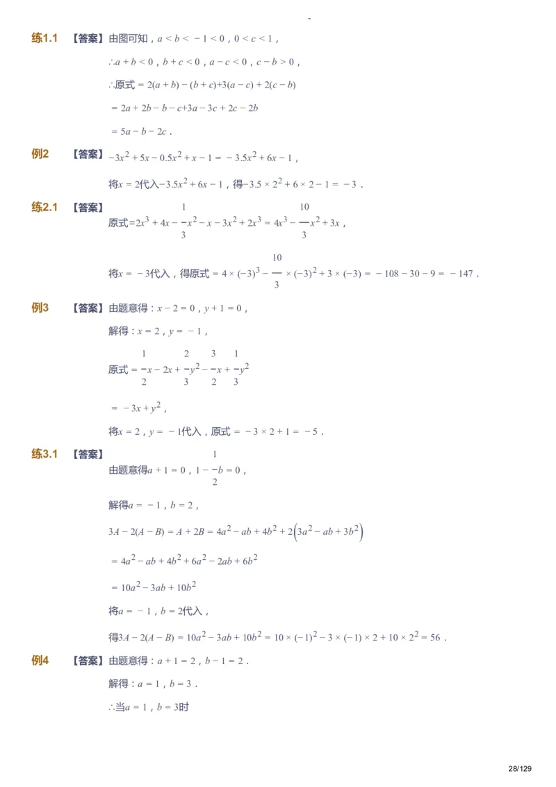 课本+自我巩固+课堂落实（答案）_《爱学习》小学初中数学和奥数资料_高斯数学爱学习课件_10北师初中能力强化_初一高斯数学能力强化（北师）_秋7阶课件+电子书