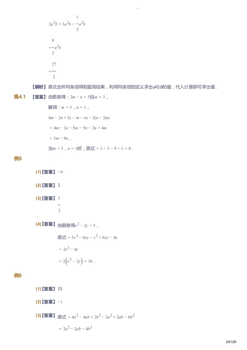 课本+自我巩固+课堂落实（答案）_《爱学习》小学初中数学和奥数资料_高斯数学爱学习课件_10北师初中能力强化_初一高斯数学能力强化（北师）_秋7阶课件+电子书