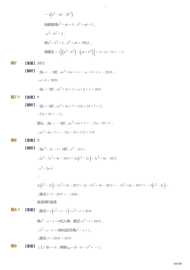课本+自我巩固+课堂落实（答案）_《爱学习》小学初中数学和奥数资料_高斯数学爱学习课件_10北师初中能力强化_初一高斯数学能力强化（北师）_秋7阶课件+电子书