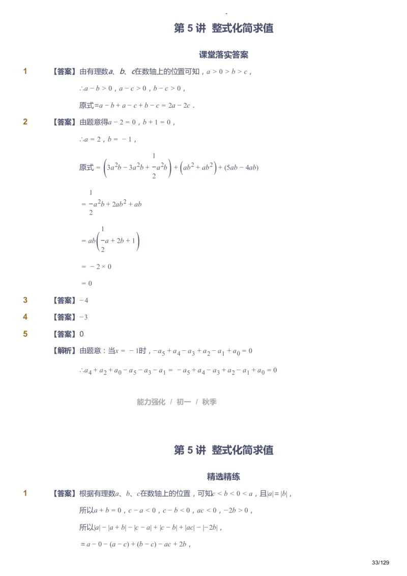 课本+自我巩固+课堂落实（答案）_《爱学习》小学初中数学和奥数资料_高斯数学爱学习课件_10北师初中能力强化_初一高斯数学能力强化（北师）_秋7阶课件+电子书