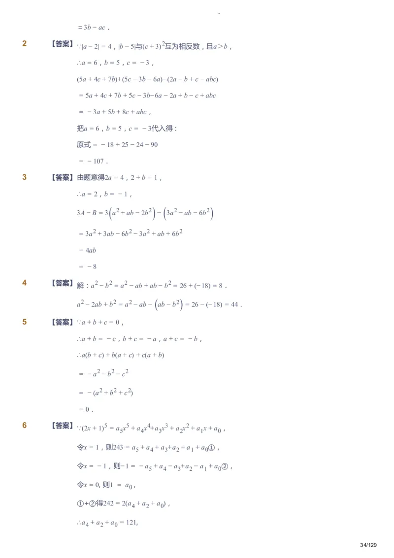 课本+自我巩固+课堂落实（答案）_《爱学习》小学初中数学和奥数资料_高斯数学爱学习课件_10北师初中能力强化_初一高斯数学能力强化（北师）_秋7阶课件+电子书