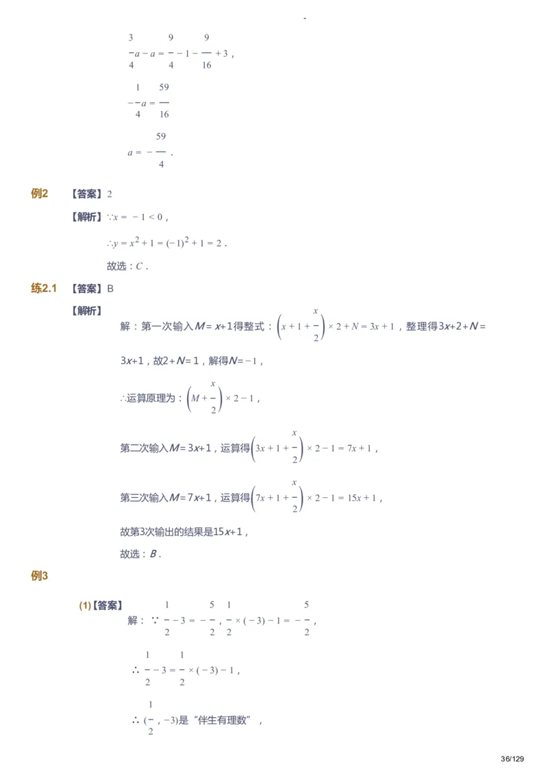 课本+自我巩固+课堂落实（答案）_《爱学习》小学初中数学和奥数资料_高斯数学爱学习课件_10北师初中能力强化_初一高斯数学能力强化（北师）_秋7阶课件+电子书