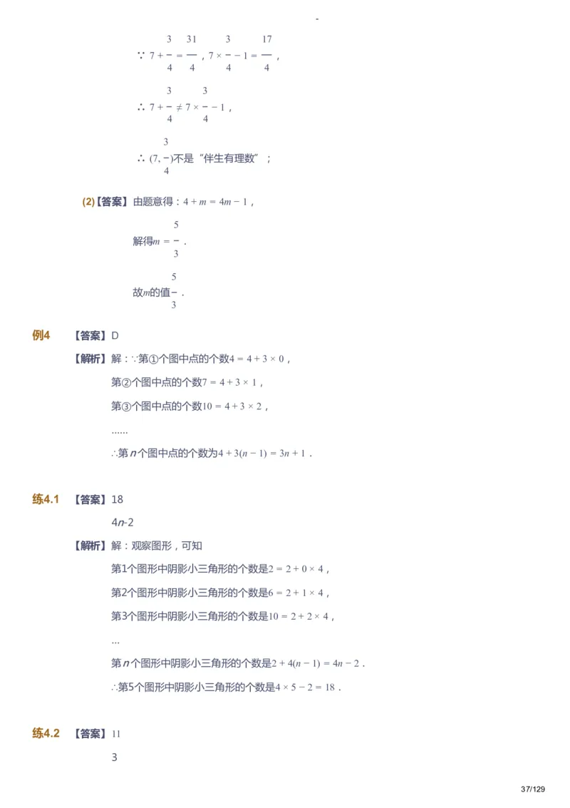 课本+自我巩固+课堂落实（答案）_《爱学习》小学初中数学和奥数资料_高斯数学爱学习课件_10北师初中能力强化_初一高斯数学能力强化（北师）_秋7阶课件+电子书