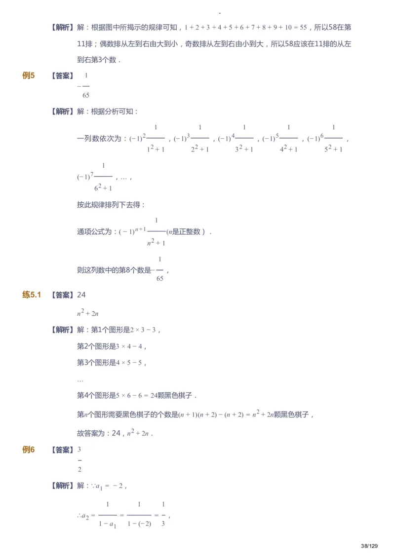 课本+自我巩固+课堂落实（答案）_《爱学习》小学初中数学和奥数资料_高斯数学爱学习课件_10北师初中能力强化_初一高斯数学能力强化（北师）_秋7阶课件+电子书