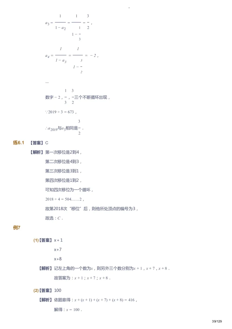 课本+自我巩固+课堂落实（答案）_《爱学习》小学初中数学和奥数资料_高斯数学爱学习课件_10北师初中能力强化_初一高斯数学能力强化（北师）_秋7阶课件+电子书