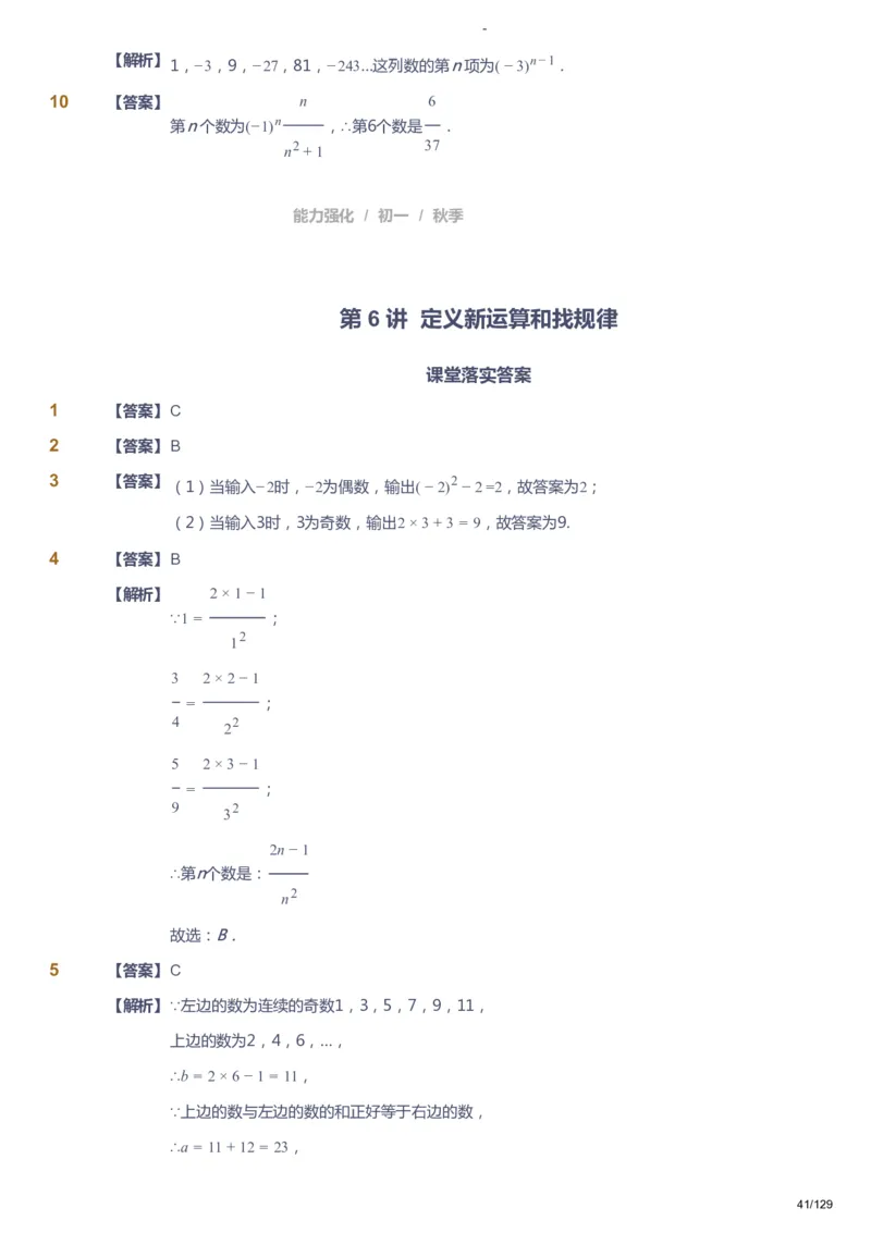 课本+自我巩固+课堂落实（答案）_《爱学习》小学初中数学和奥数资料_高斯数学爱学习课件_10北师初中能力强化_初一高斯数学能力强化（北师）_秋7阶课件+电子书