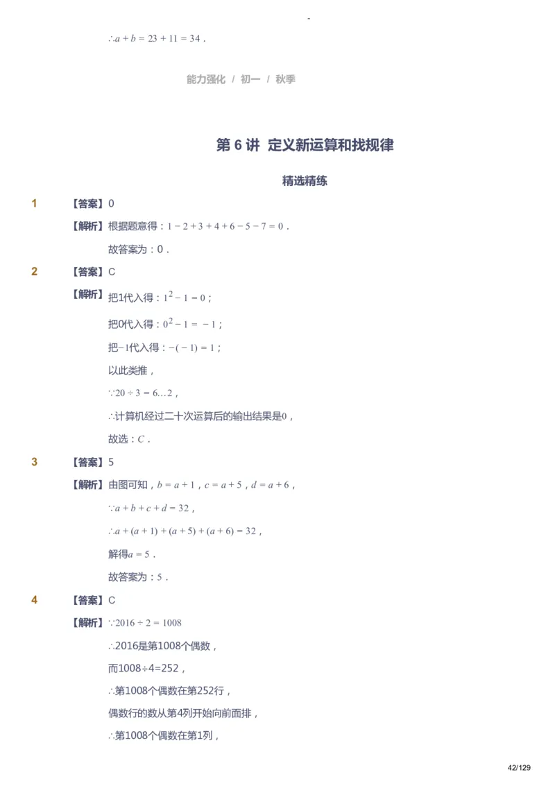 课本+自我巩固+课堂落实（答案）_《爱学习》小学初中数学和奥数资料_高斯数学爱学习课件_10北师初中能力强化_初一高斯数学能力强化（北师）_秋7阶课件+电子书