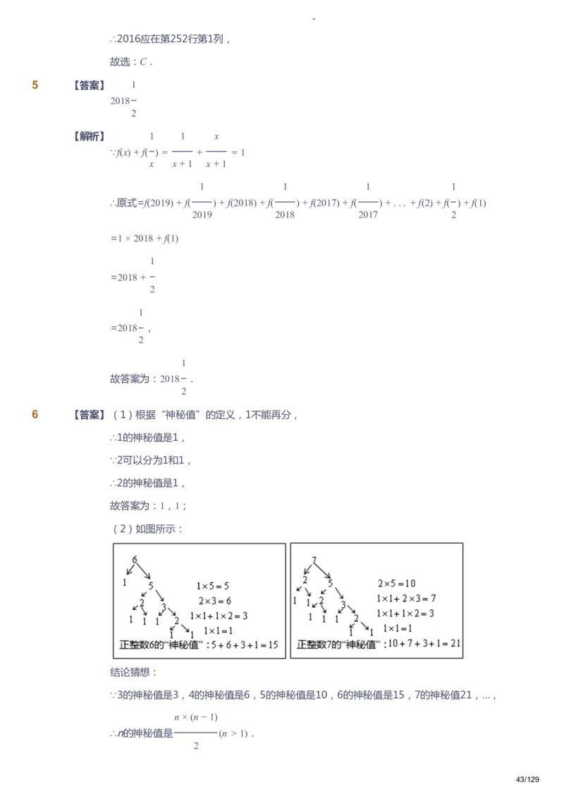 课本+自我巩固+课堂落实（答案）_《爱学习》小学初中数学和奥数资料_高斯数学爱学习课件_10北师初中能力强化_初一高斯数学能力强化（北师）_秋7阶课件+电子书