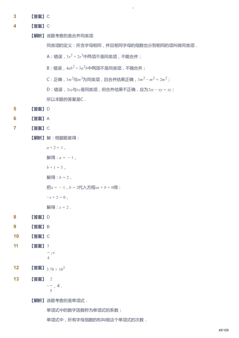 课本+自我巩固+课堂落实（答案）_《爱学习》小学初中数学和奥数资料_高斯数学爱学习课件_10北师初中能力强化_初一高斯数学能力强化（北师）_秋7阶课件+电子书