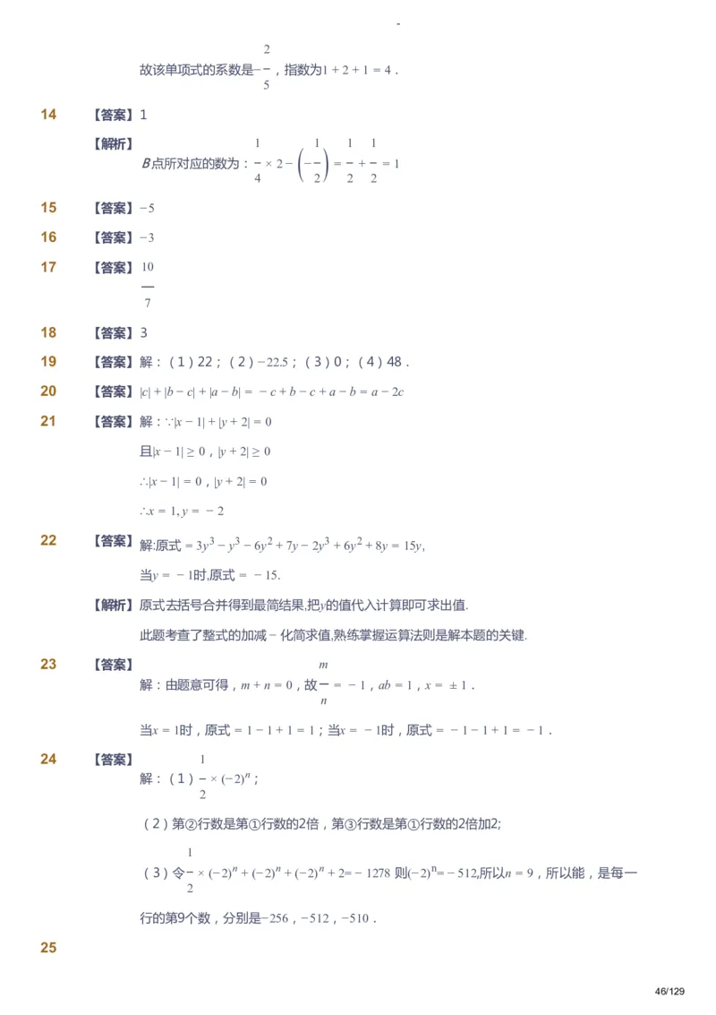 课本+自我巩固+课堂落实（答案）_《爱学习》小学初中数学和奥数资料_高斯数学爱学习课件_10北师初中能力强化_初一高斯数学能力强化（北师）_秋7阶课件+电子书
