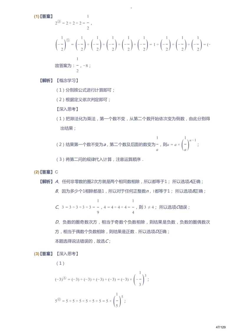 课本+自我巩固+课堂落实（答案）_《爱学习》小学初中数学和奥数资料_高斯数学爱学习课件_10北师初中能力强化_初一高斯数学能力强化（北师）_秋7阶课件+电子书