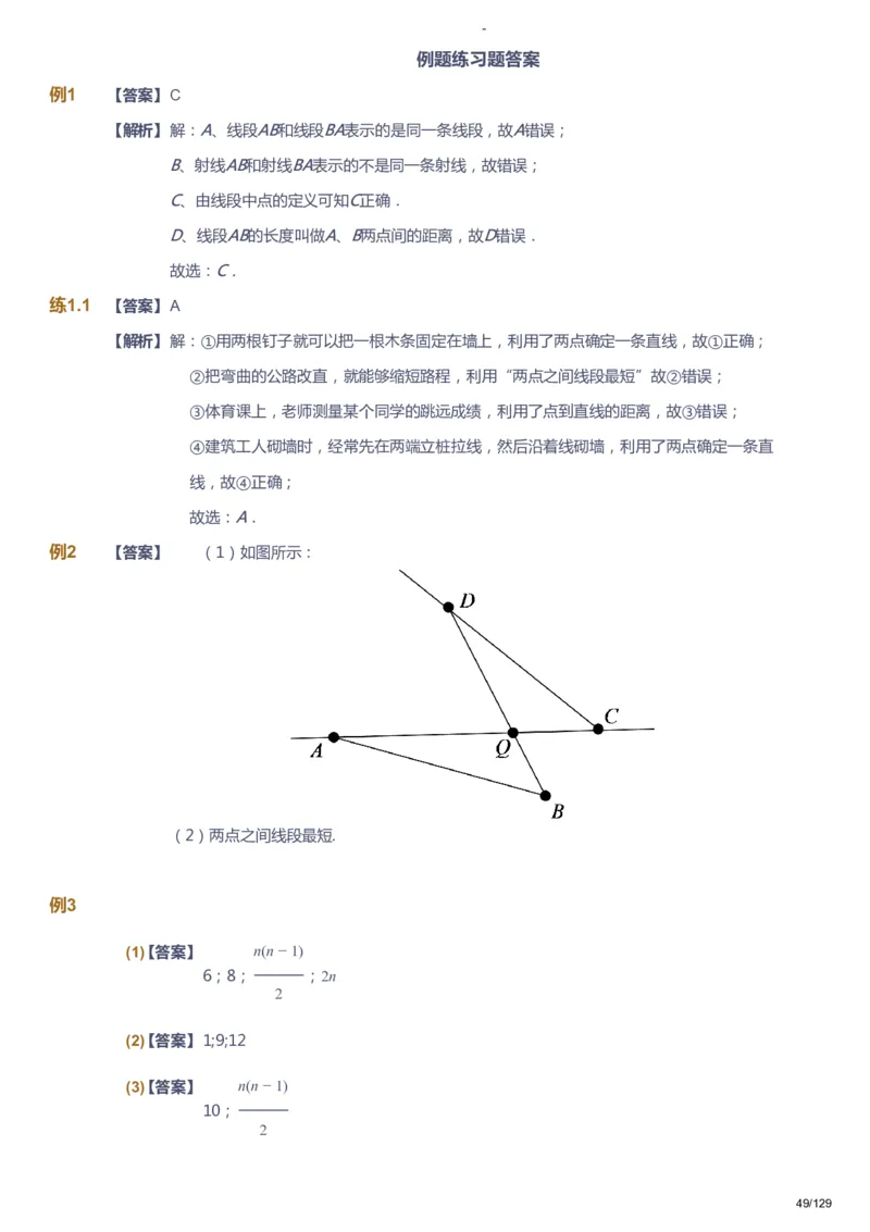 课本+自我巩固+课堂落实（答案）_《爱学习》小学初中数学和奥数资料_高斯数学爱学习课件_10北师初中能力强化_初一高斯数学能力强化（北师）_秋7阶课件+电子书