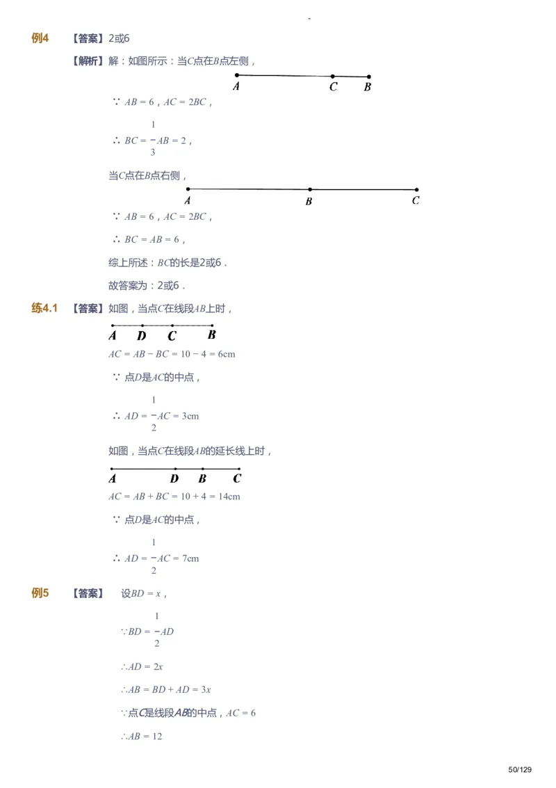 课本+自我巩固+课堂落实（答案）_《爱学习》小学初中数学和奥数资料_高斯数学爱学习课件_10北师初中能力强化_初一高斯数学能力强化（北师）_秋7阶课件+电子书