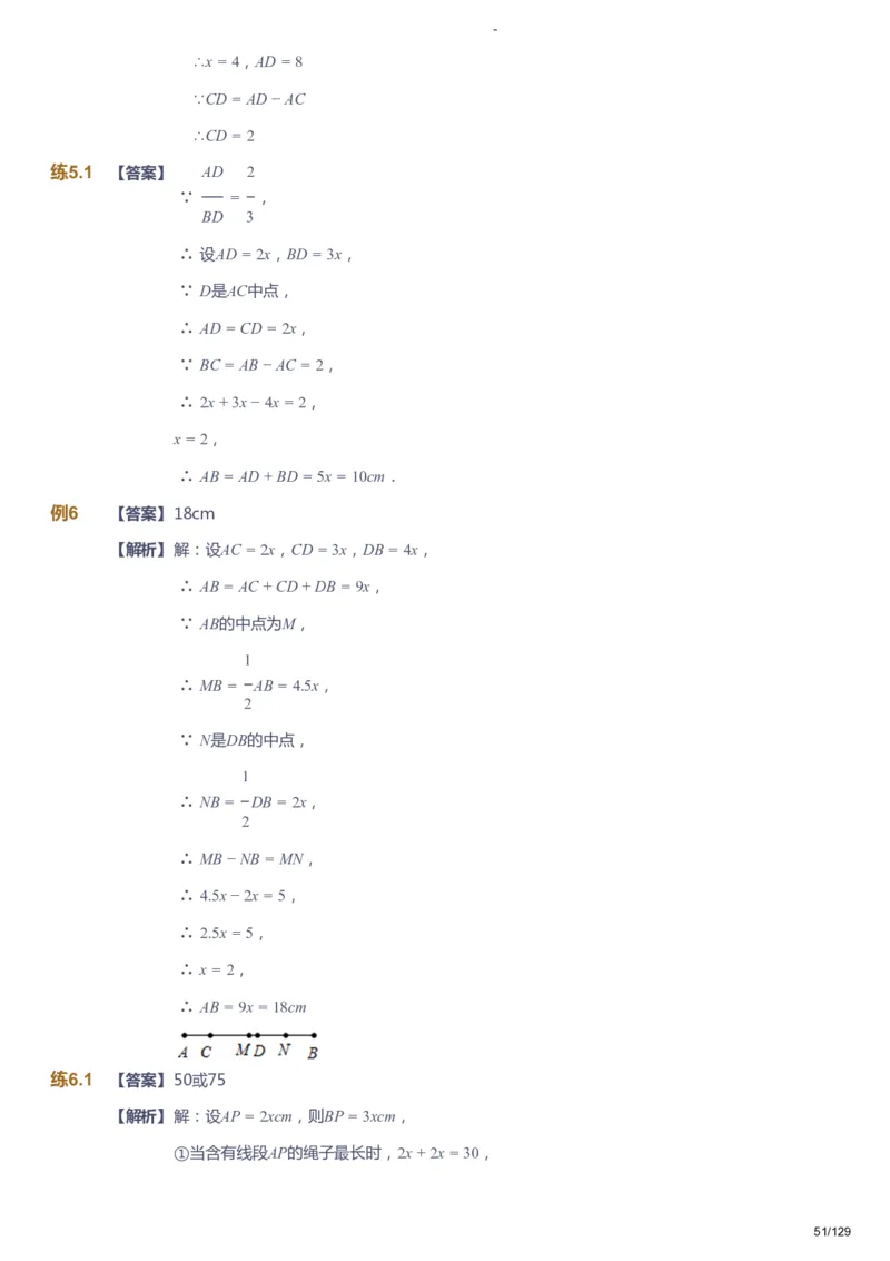 课本+自我巩固+课堂落实（答案）_《爱学习》小学初中数学和奥数资料_高斯数学爱学习课件_10北师初中能力强化_初一高斯数学能力强化（北师）_秋7阶课件+电子书