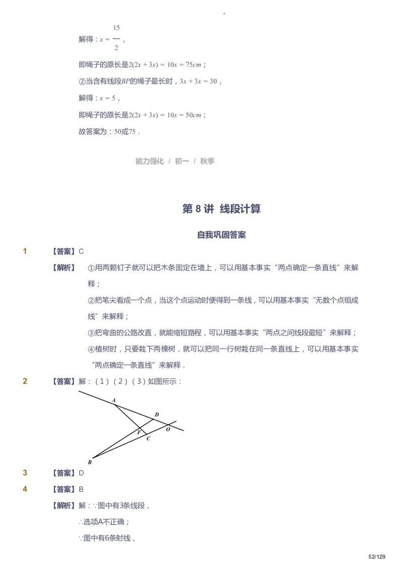 课本+自我巩固+课堂落实（答案）_《爱学习》小学初中数学和奥数资料_高斯数学爱学习课件_10北师初中能力强化_初一高斯数学能力强化（北师）_秋7阶课件+电子书