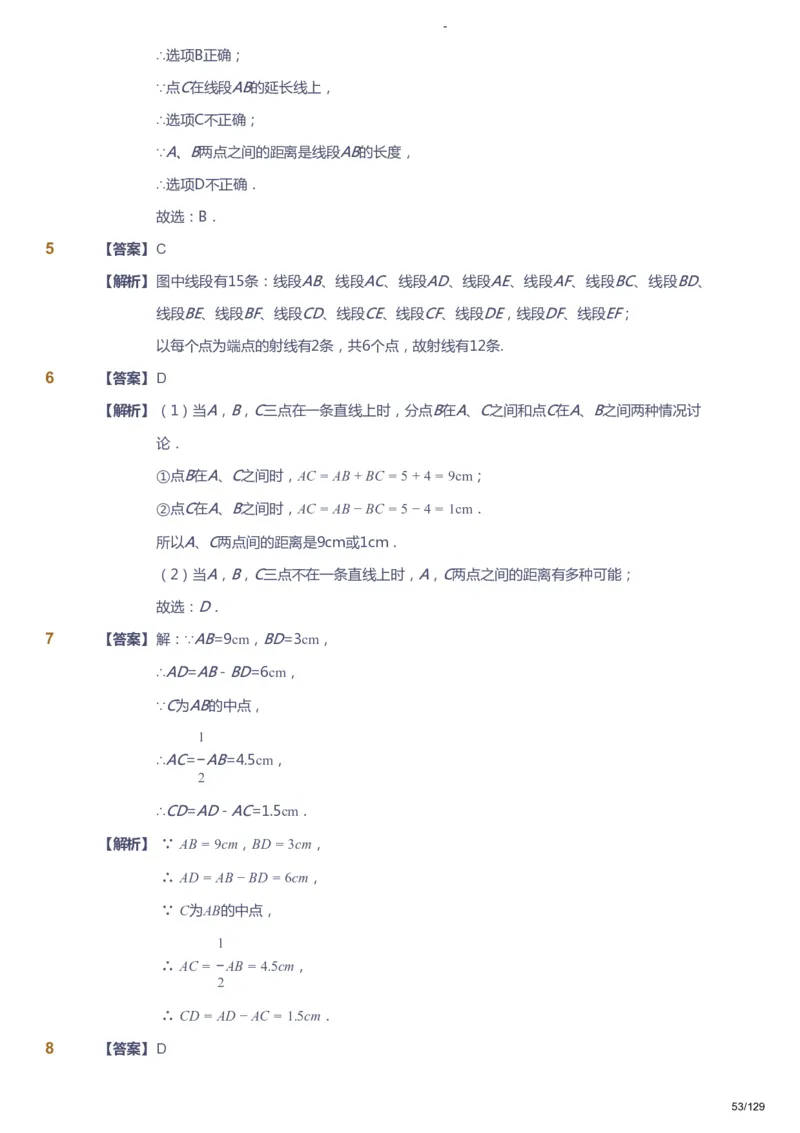 课本+自我巩固+课堂落实（答案）_《爱学习》小学初中数学和奥数资料_高斯数学爱学习课件_10北师初中能力强化_初一高斯数学能力强化（北师）_秋7阶课件+电子书