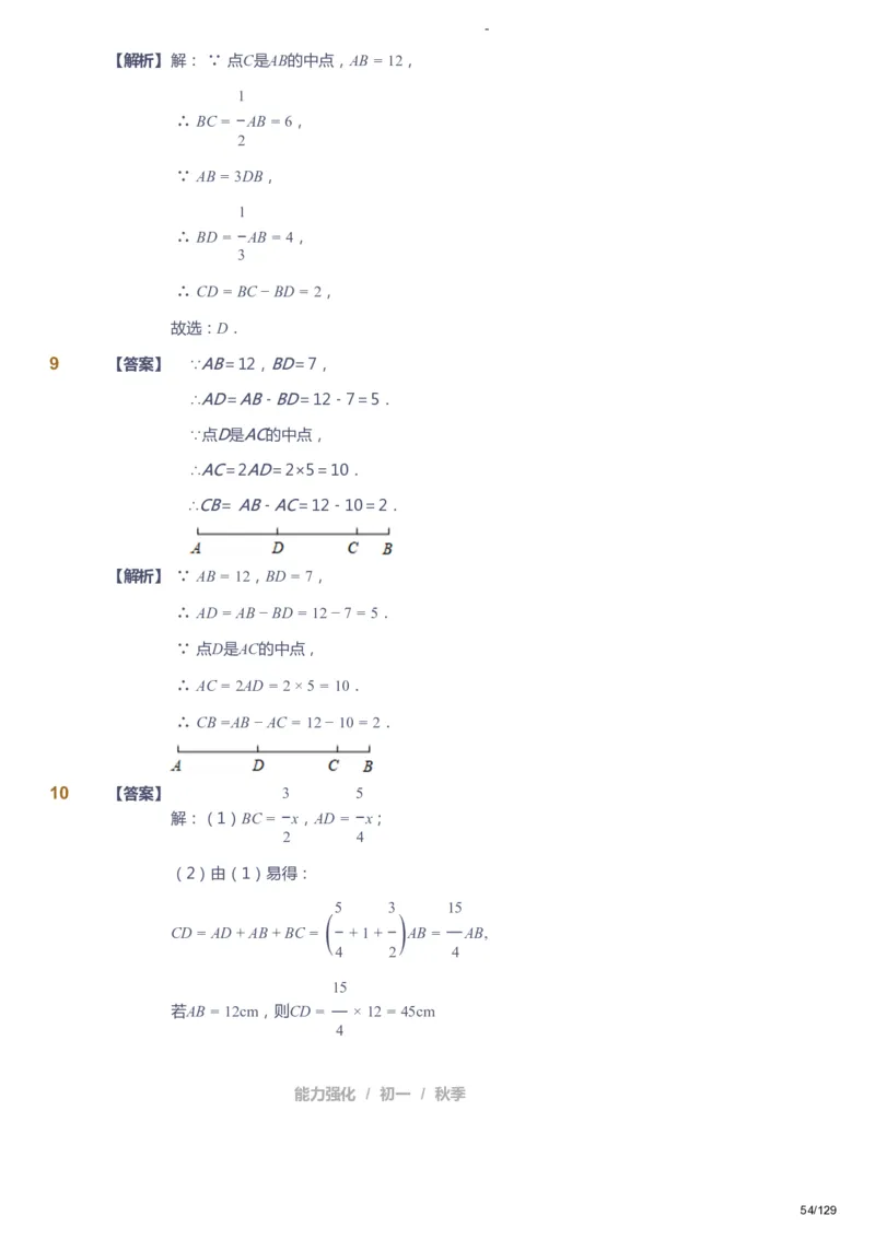 课本+自我巩固+课堂落实（答案）_《爱学习》小学初中数学和奥数资料_高斯数学爱学习课件_10北师初中能力强化_初一高斯数学能力强化（北师）_秋7阶课件+电子书