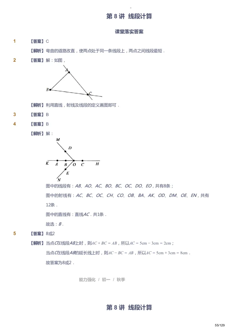 课本+自我巩固+课堂落实（答案）_《爱学习》小学初中数学和奥数资料_高斯数学爱学习课件_10北师初中能力强化_初一高斯数学能力强化（北师）_秋7阶课件+电子书
