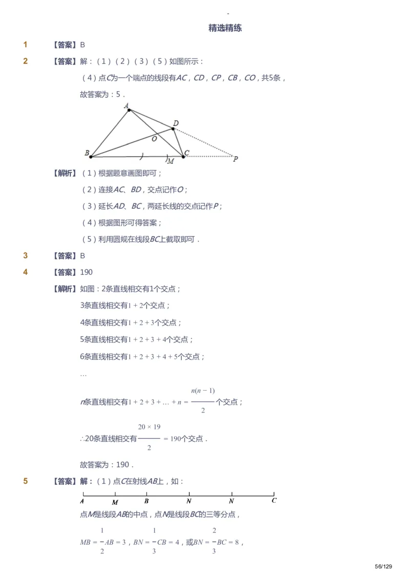 课本+自我巩固+课堂落实（答案）_《爱学习》小学初中数学和奥数资料_高斯数学爱学习课件_10北师初中能力强化_初一高斯数学能力强化（北师）_秋7阶课件+电子书
