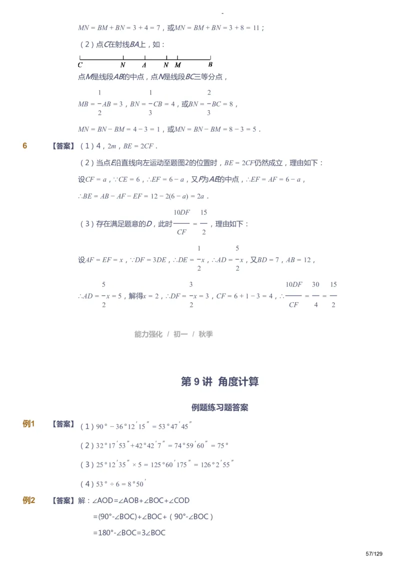 课本+自我巩固+课堂落实（答案）_《爱学习》小学初中数学和奥数资料_高斯数学爱学习课件_10北师初中能力强化_初一高斯数学能力强化（北师）_秋7阶课件+电子书