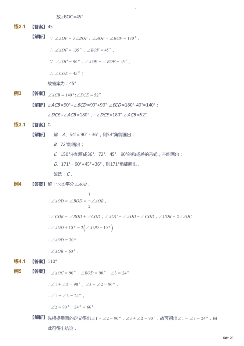 课本+自我巩固+课堂落实（答案）_《爱学习》小学初中数学和奥数资料_高斯数学爱学习课件_10北师初中能力强化_初一高斯数学能力强化（北师）_秋7阶课件+电子书