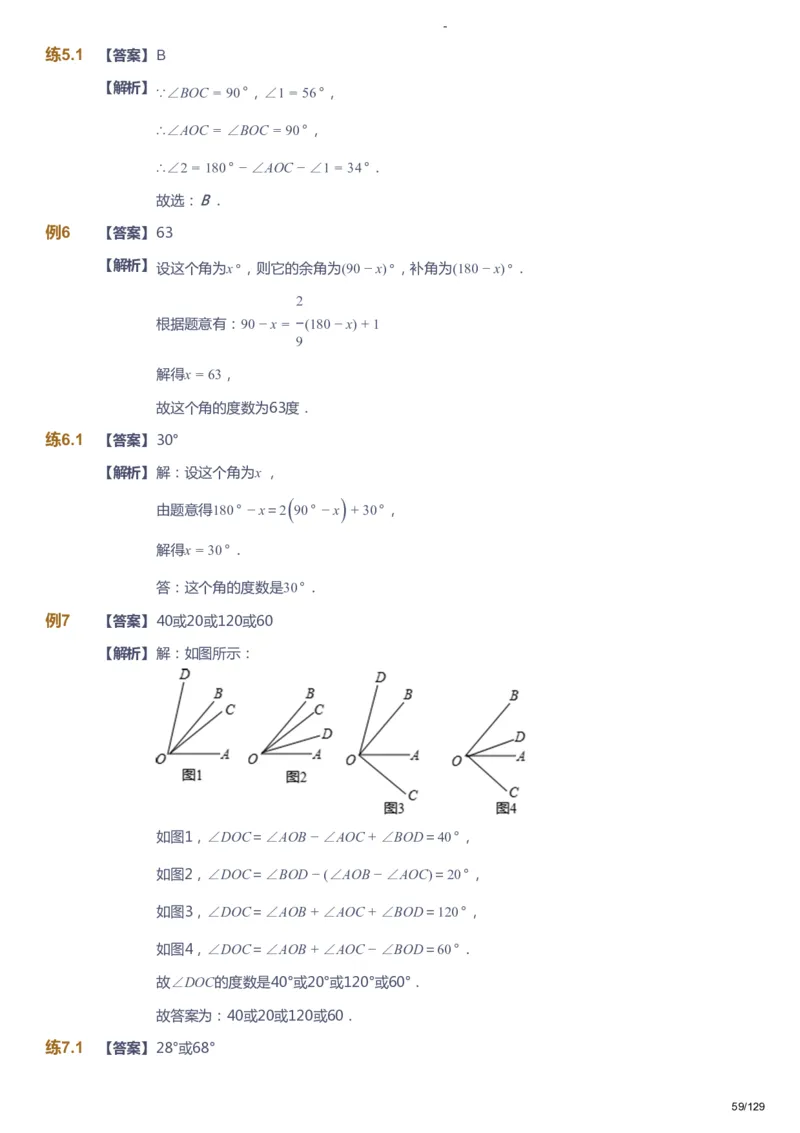 课本+自我巩固+课堂落实（答案）_《爱学习》小学初中数学和奥数资料_高斯数学爱学习课件_10北师初中能力强化_初一高斯数学能力强化（北师）_秋7阶课件+电子书