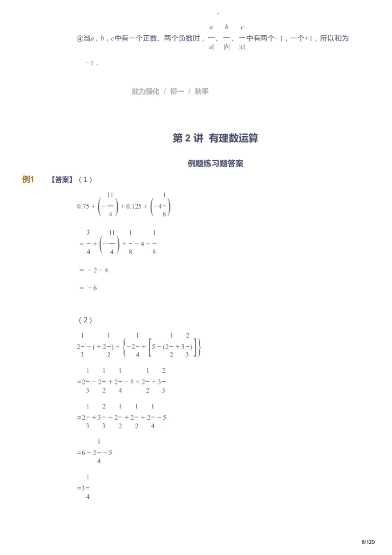 课本+自我巩固+课堂落实（答案）_《爱学习》小学初中数学和奥数资料_高斯数学爱学习课件_10北师初中能力强化_初一高斯数学能力强化（北师）_秋7阶课件+电子书