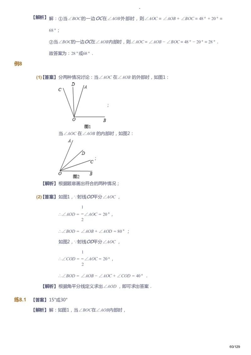课本+自我巩固+课堂落实（答案）_《爱学习》小学初中数学和奥数资料_高斯数学爱学习课件_10北师初中能力强化_初一高斯数学能力强化（北师）_秋7阶课件+电子书
