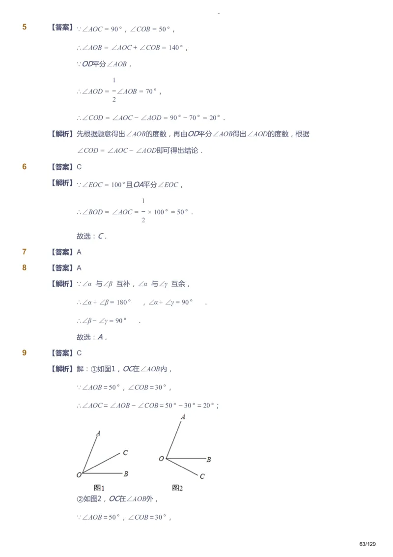 课本+自我巩固+课堂落实（答案）_《爱学习》小学初中数学和奥数资料_高斯数学爱学习课件_10北师初中能力强化_初一高斯数学能力强化（北师）_秋7阶课件+电子书
