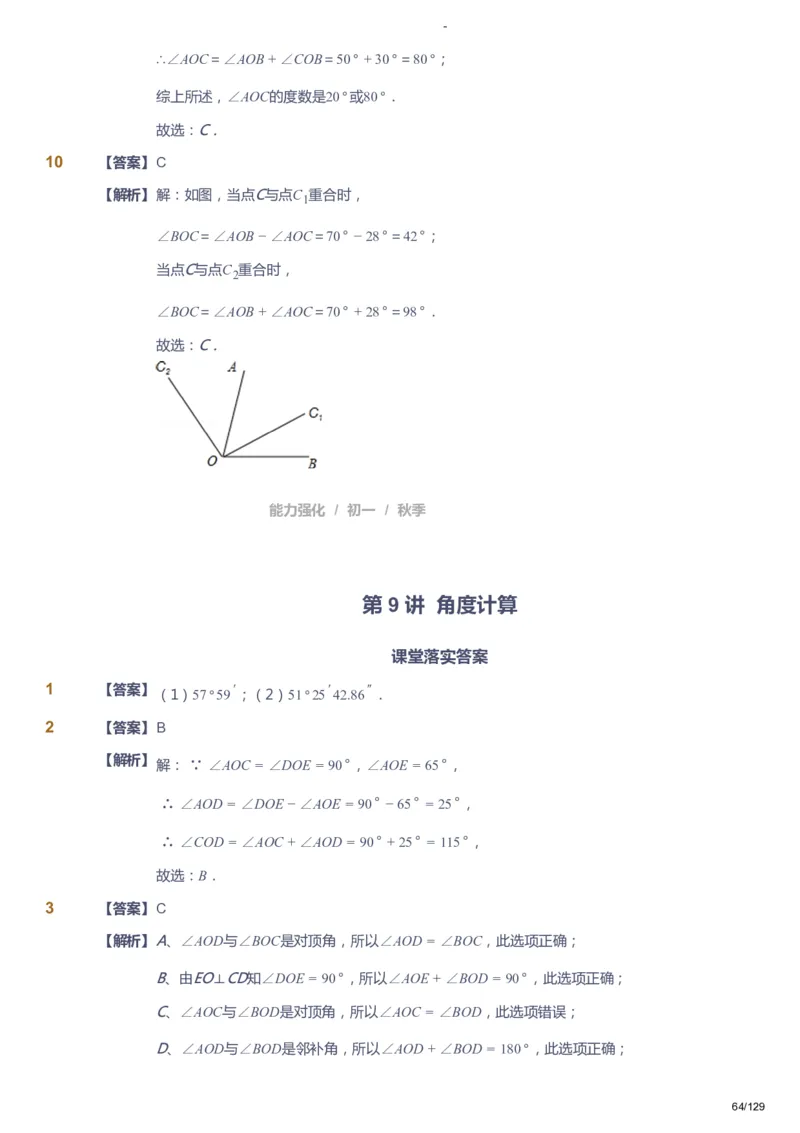 课本+自我巩固+课堂落实（答案）_《爱学习》小学初中数学和奥数资料_高斯数学爱学习课件_10北师初中能力强化_初一高斯数学能力强化（北师）_秋7阶课件+电子书