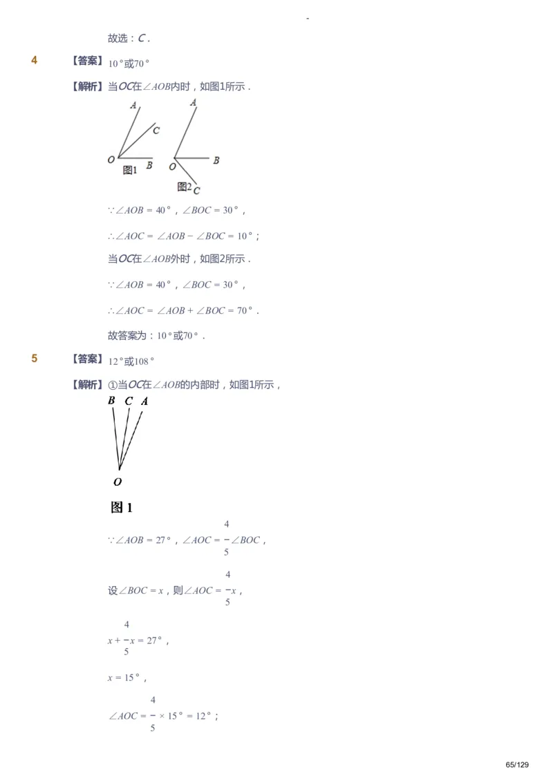 课本+自我巩固+课堂落实（答案）_《爱学习》小学初中数学和奥数资料_高斯数学爱学习课件_10北师初中能力强化_初一高斯数学能力强化（北师）_秋7阶课件+电子书