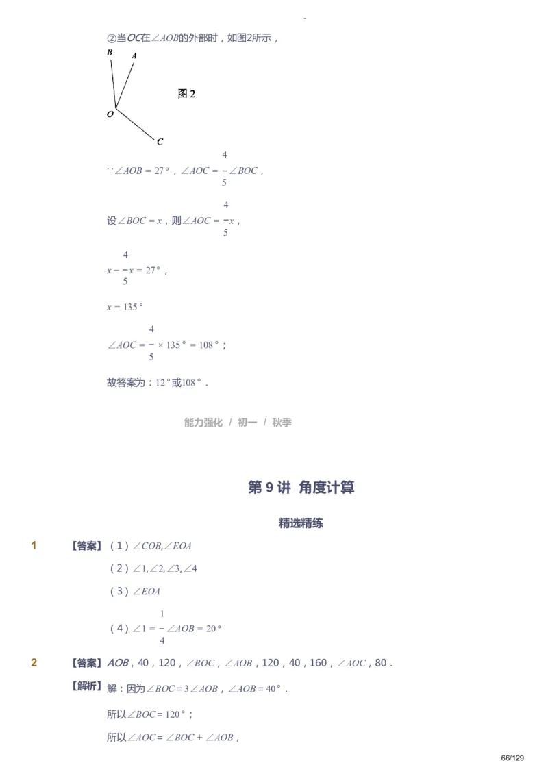 课本+自我巩固+课堂落实（答案）_《爱学习》小学初中数学和奥数资料_高斯数学爱学习课件_10北师初中能力强化_初一高斯数学能力强化（北师）_秋7阶课件+电子书