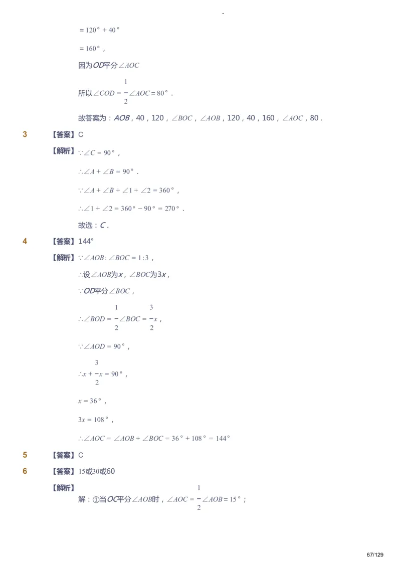 课本+自我巩固+课堂落实（答案）_《爱学习》小学初中数学和奥数资料_高斯数学爱学习课件_10北师初中能力强化_初一高斯数学能力强化（北师）_秋7阶课件+电子书