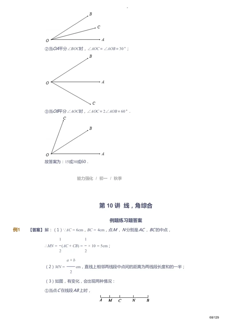 课本+自我巩固+课堂落实（答案）_《爱学习》小学初中数学和奥数资料_高斯数学爱学习课件_10北师初中能力强化_初一高斯数学能力强化（北师）_秋7阶课件+电子书