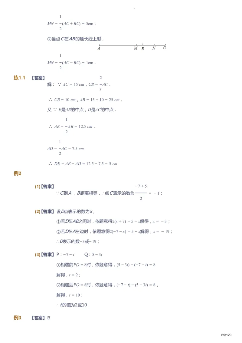 课本+自我巩固+课堂落实（答案）_《爱学习》小学初中数学和奥数资料_高斯数学爱学习课件_10北师初中能力强化_初一高斯数学能力强化（北师）_秋7阶课件+电子书
