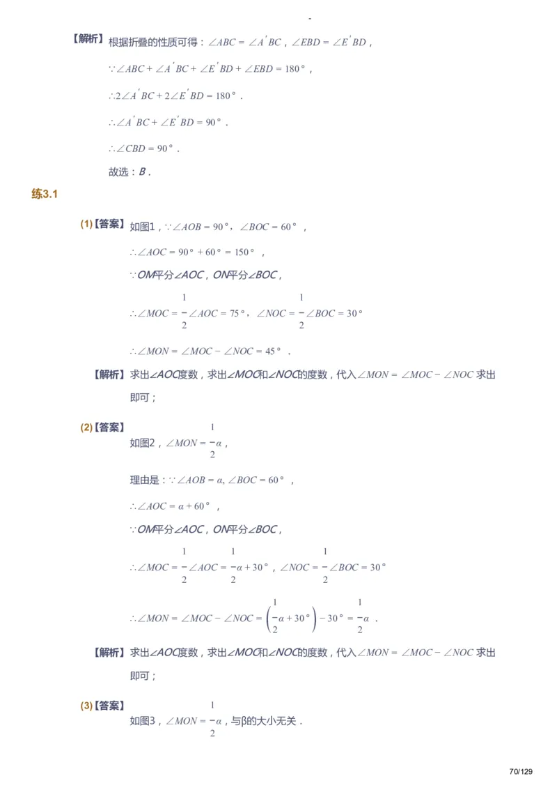 课本+自我巩固+课堂落实（答案）_《爱学习》小学初中数学和奥数资料_高斯数学爱学习课件_10北师初中能力强化_初一高斯数学能力强化（北师）_秋7阶课件+电子书