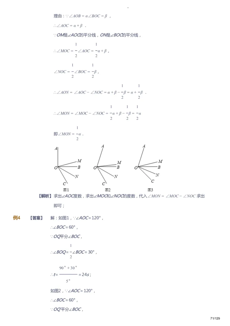 课本+自我巩固+课堂落实（答案）_《爱学习》小学初中数学和奥数资料_高斯数学爱学习课件_10北师初中能力强化_初一高斯数学能力强化（北师）_秋7阶课件+电子书