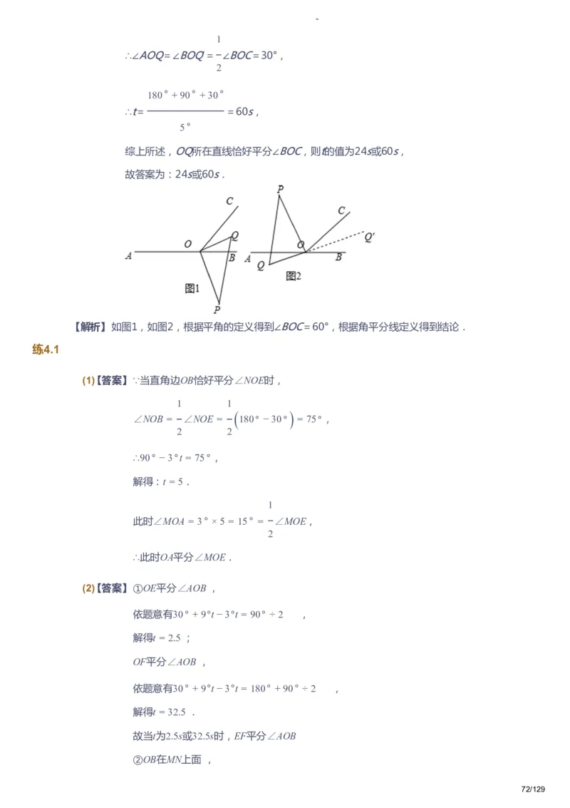 课本+自我巩固+课堂落实（答案）_《爱学习》小学初中数学和奥数资料_高斯数学爱学习课件_10北师初中能力强化_初一高斯数学能力强化（北师）_秋7阶课件+电子书