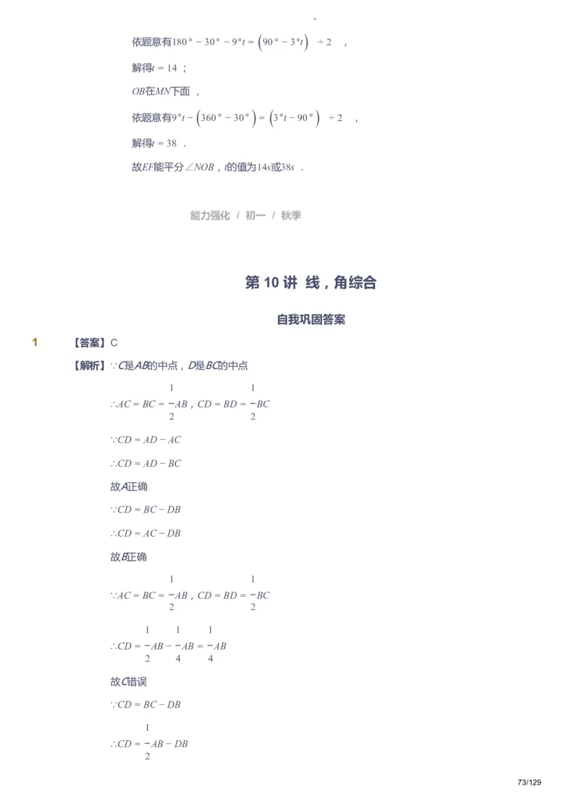 课本+自我巩固+课堂落实（答案）_《爱学习》小学初中数学和奥数资料_高斯数学爱学习课件_10北师初中能力强化_初一高斯数学能力强化（北师）_秋7阶课件+电子书