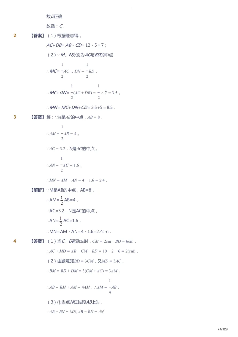 课本+自我巩固+课堂落实（答案）_《爱学习》小学初中数学和奥数资料_高斯数学爱学习课件_10北师初中能力强化_初一高斯数学能力强化（北师）_秋7阶课件+电子书