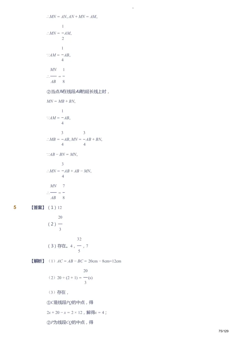 课本+自我巩固+课堂落实（答案）_《爱学习》小学初中数学和奥数资料_高斯数学爱学习课件_10北师初中能力强化_初一高斯数学能力强化（北师）_秋7阶课件+电子书