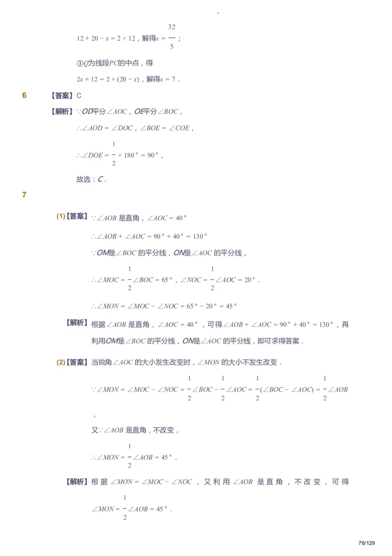 课本+自我巩固+课堂落实（答案）_《爱学习》小学初中数学和奥数资料_高斯数学爱学习课件_10北师初中能力强化_初一高斯数学能力强化（北师）_秋7阶课件+电子书