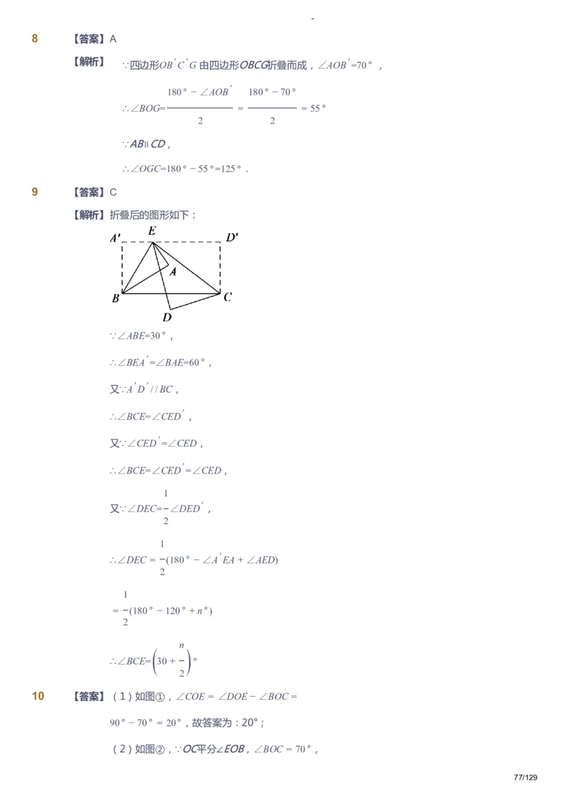 课本+自我巩固+课堂落实（答案）_《爱学习》小学初中数学和奥数资料_高斯数学爱学习课件_10北师初中能力强化_初一高斯数学能力强化（北师）_秋7阶课件+电子书
