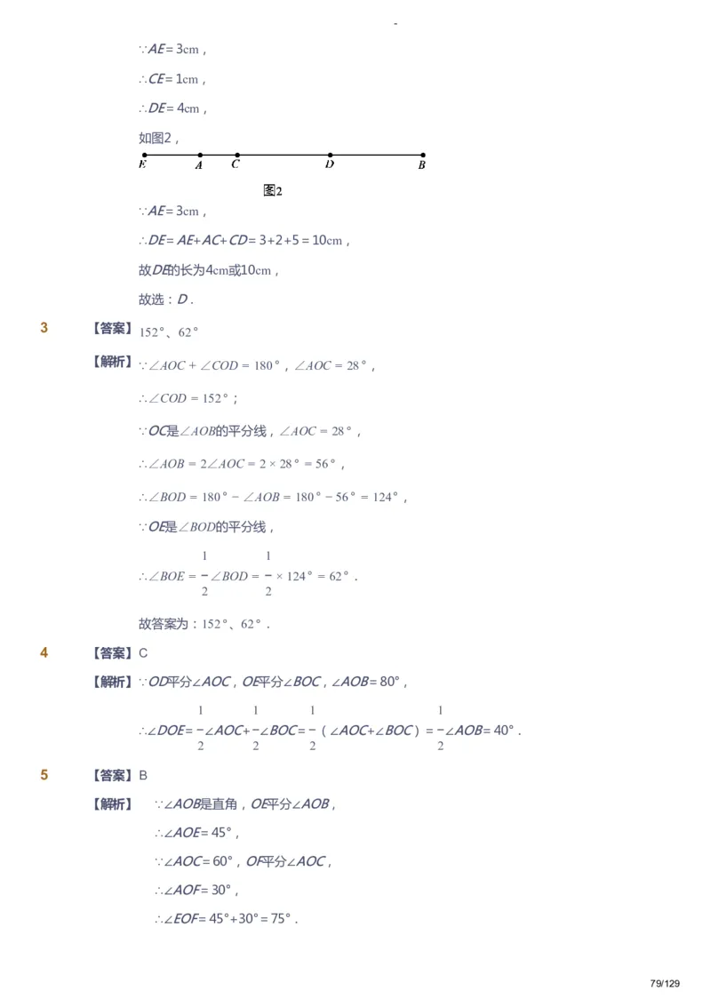 课本+自我巩固+课堂落实（答案）_《爱学习》小学初中数学和奥数资料_高斯数学爱学习课件_10北师初中能力强化_初一高斯数学能力强化（北师）_秋7阶课件+电子书