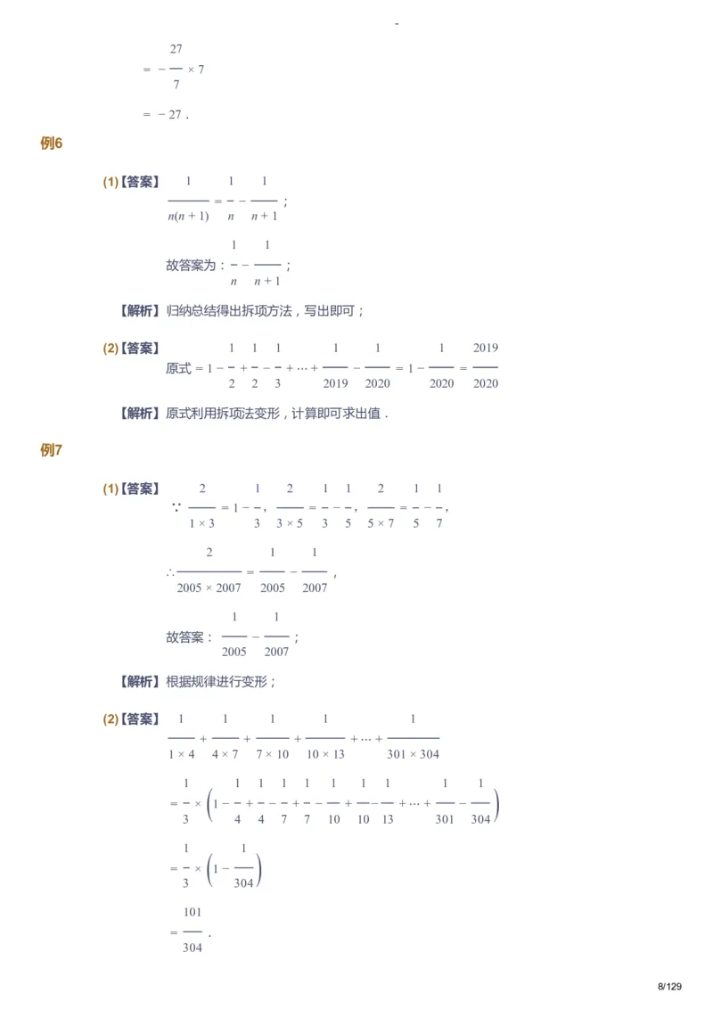 课本+自我巩固+课堂落实（答案）_《爱学习》小学初中数学和奥数资料_高斯数学爱学习课件_10北师初中能力强化_初一高斯数学能力强化（北师）_秋7阶课件+电子书