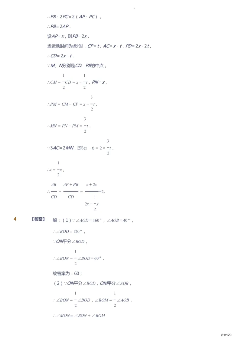 课本+自我巩固+课堂落实（答案）_《爱学习》小学初中数学和奥数资料_高斯数学爱学习课件_10北师初中能力强化_初一高斯数学能力强化（北师）_秋7阶课件+电子书