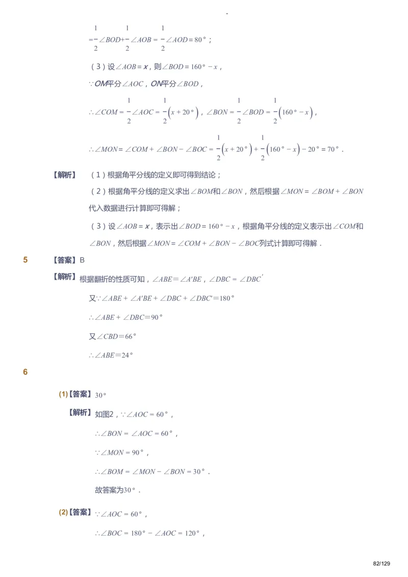 课本+自我巩固+课堂落实（答案）_《爱学习》小学初中数学和奥数资料_高斯数学爱学习课件_10北师初中能力强化_初一高斯数学能力强化（北师）_秋7阶课件+电子书